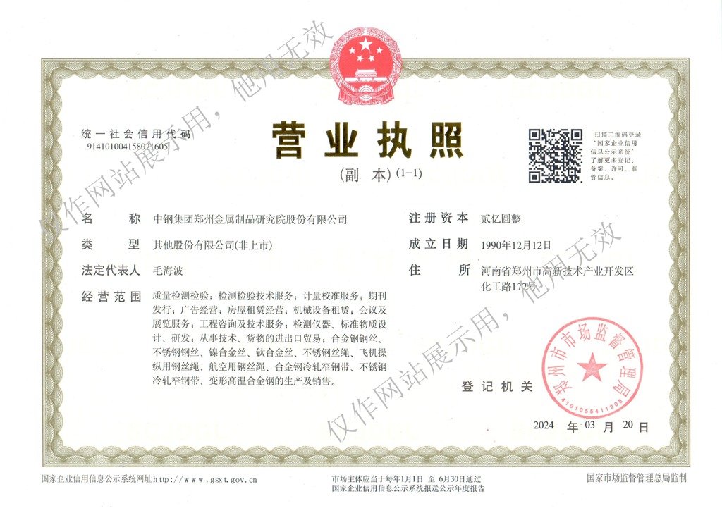 公司新營業執照（2024）_副本.jpg